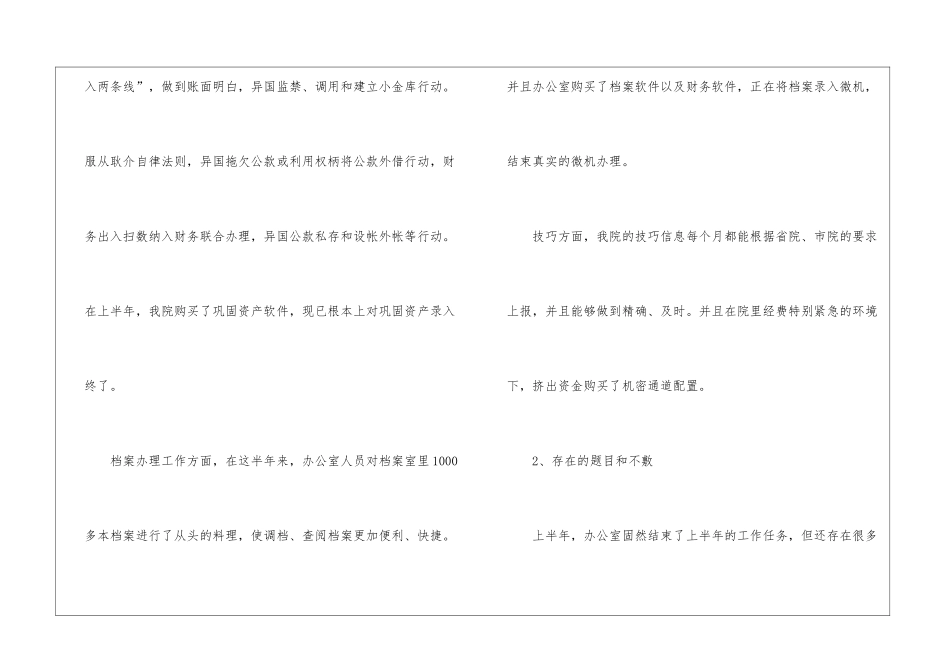 今年上半年办公室工作总结_第3页