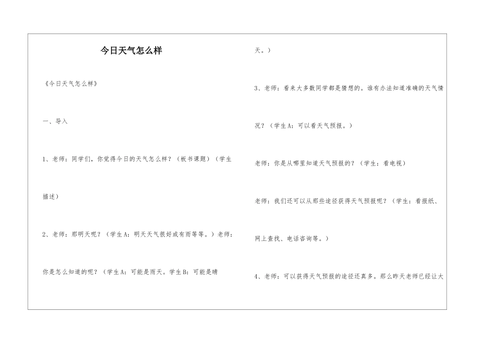 今天天气怎么样_第1页