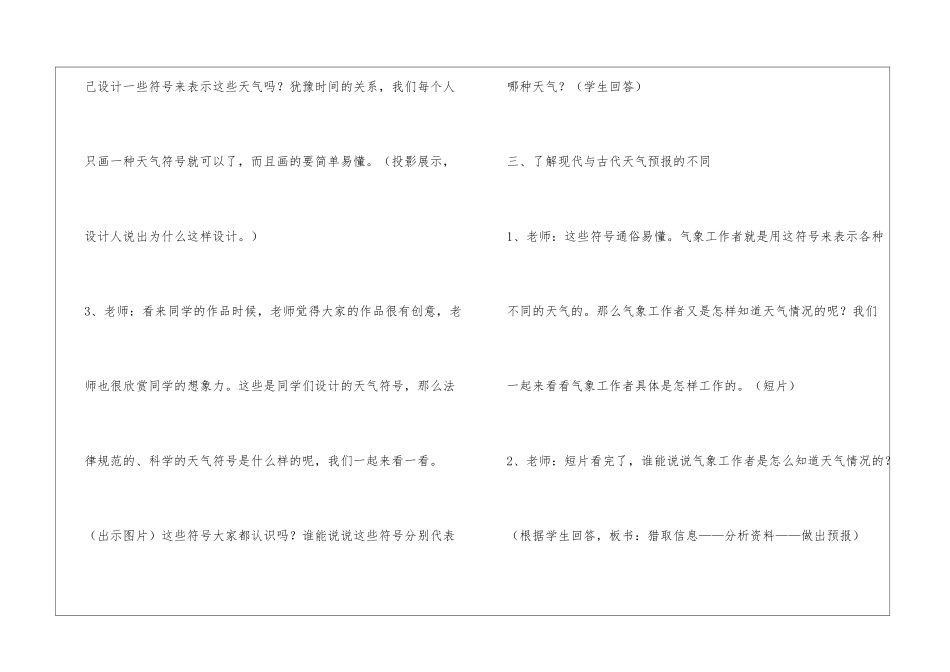 今天天气怎么样_第3页