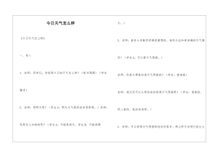 今天天气怎么样