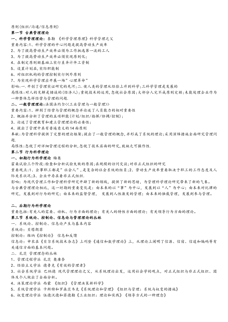 2025年现代管理学知识点笔记_第2页