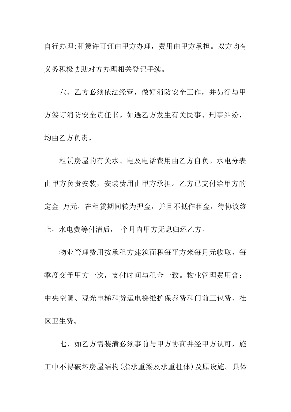 今年个人房屋租赁合同范本_第3页