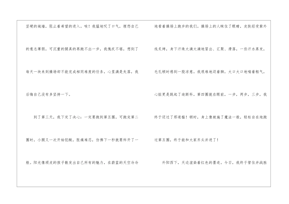 今天我终于管住了自己作文700字_第2页