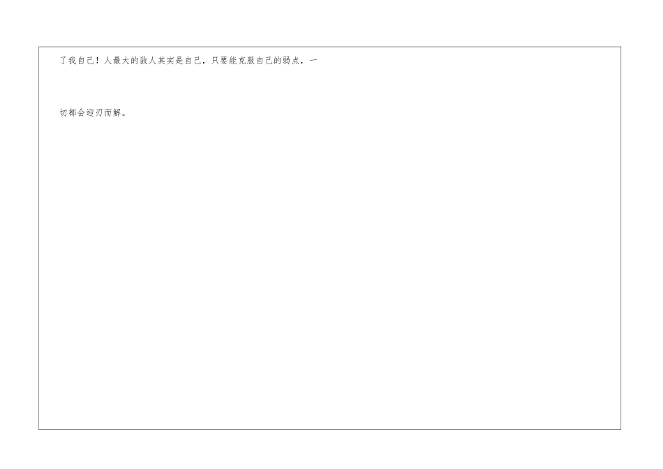 今天我终于管住了自己作文700字_第3页