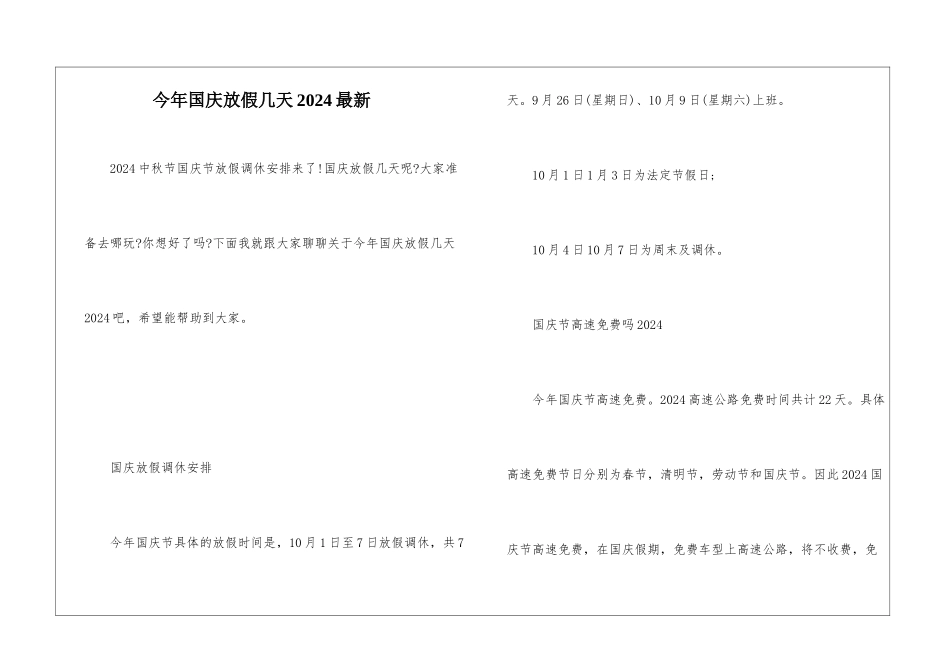 今年国庆放假几天2024最新_第1页