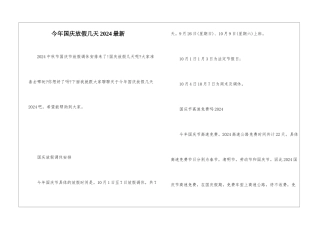 今年国庆放假几天2024最新