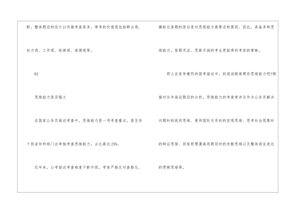 今年国考公务员的面试时间信息_第2页