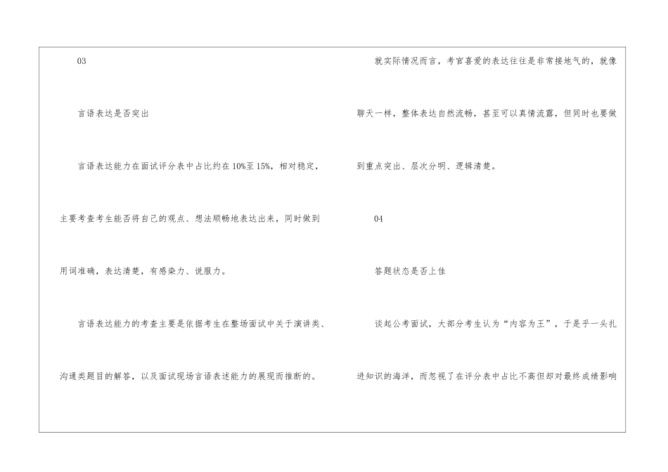 今年国考公务员的面试时间信息_第3页