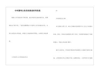 今年国考公务员的面试时间信息