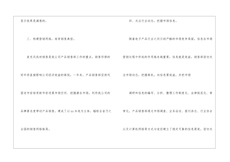 今年度销售工作总结以及工作计划_第3页
