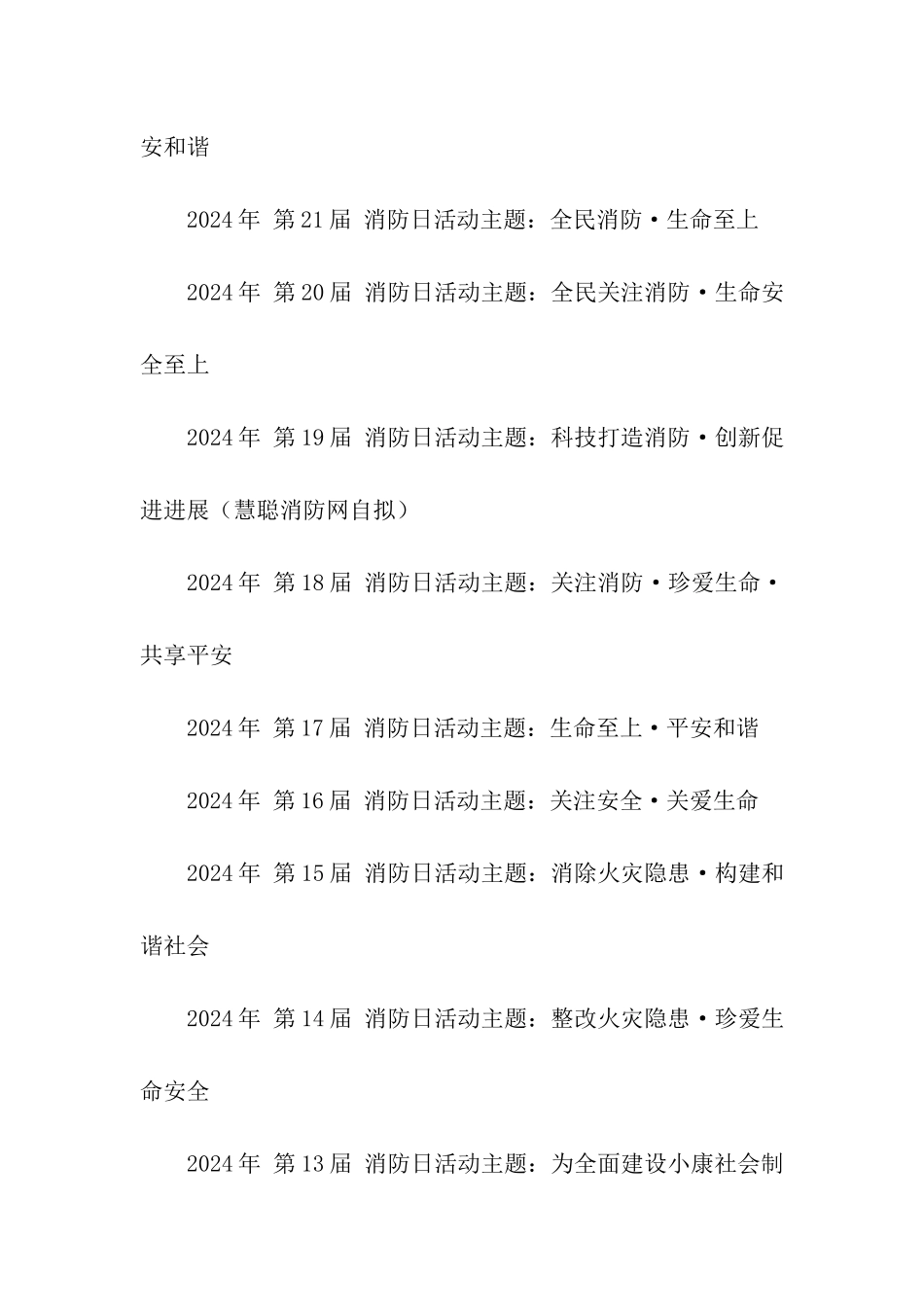 今年119消防宣传日的主题_第2页