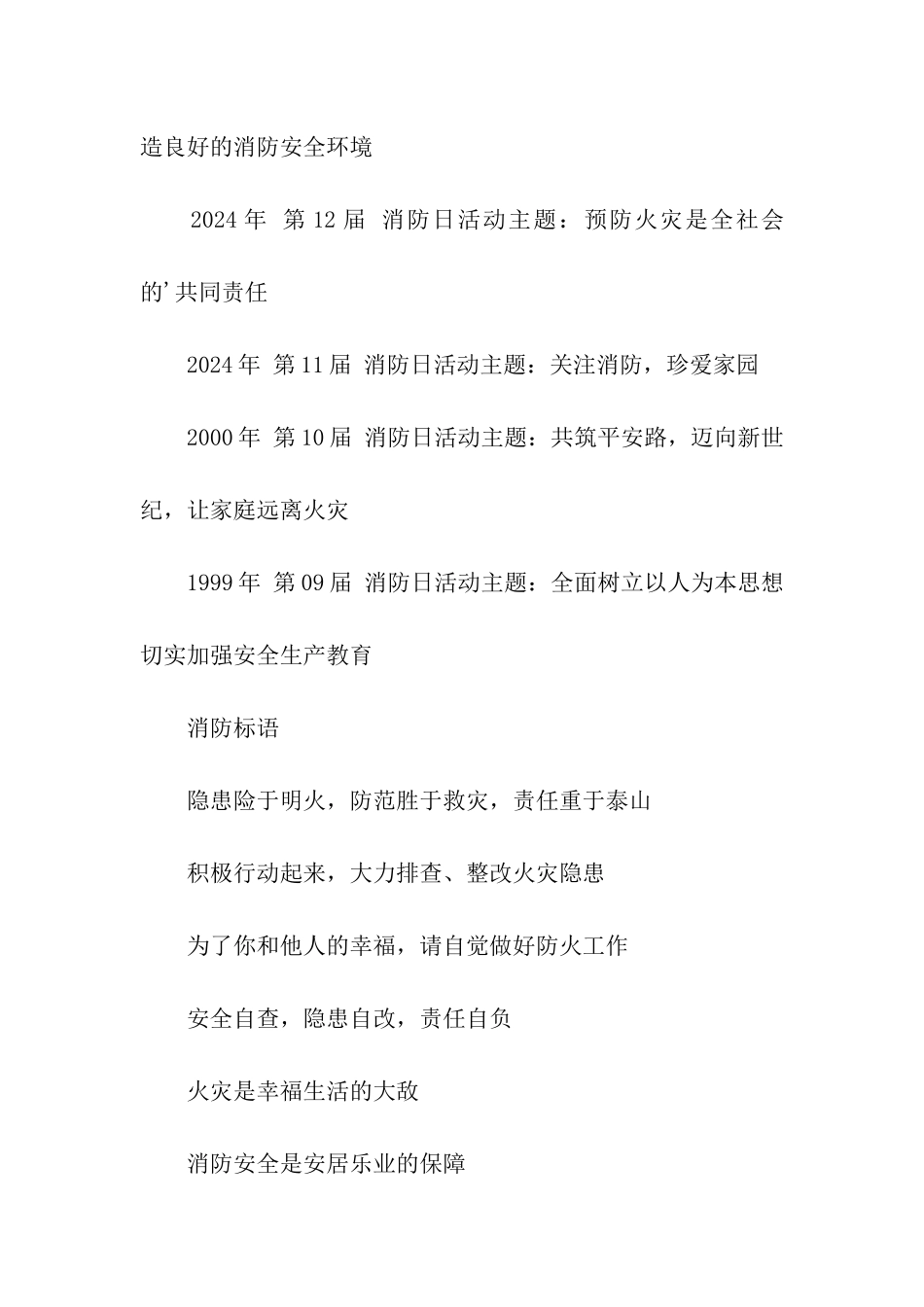 今年119消防宣传日的主题_第3页