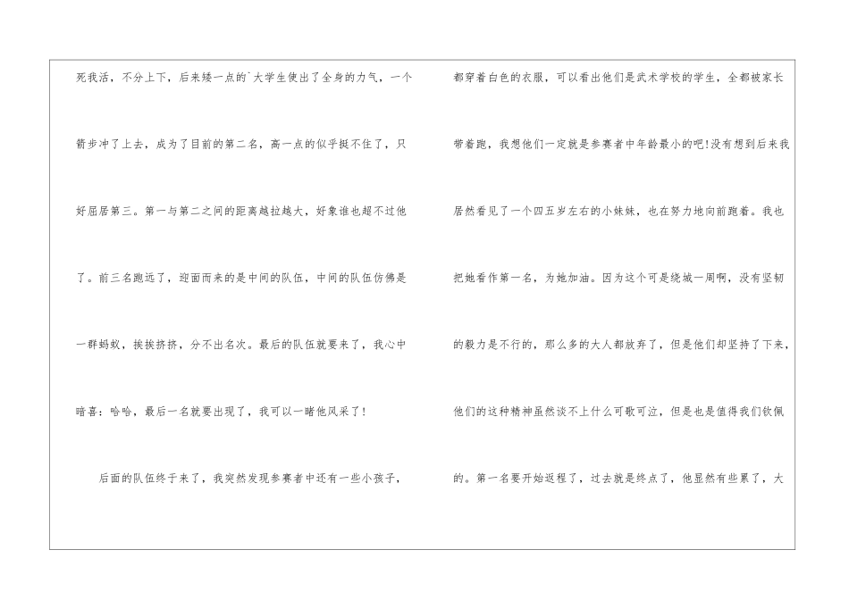 今年我这样过元旦作文600字5篇_第2页