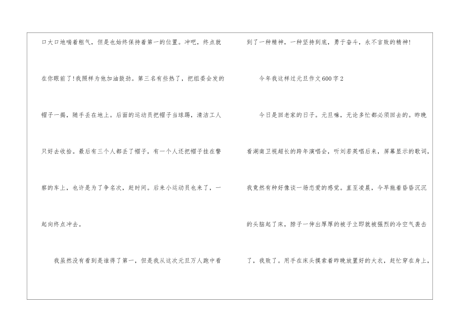 今年我这样过元旦作文600字5篇_第3页
