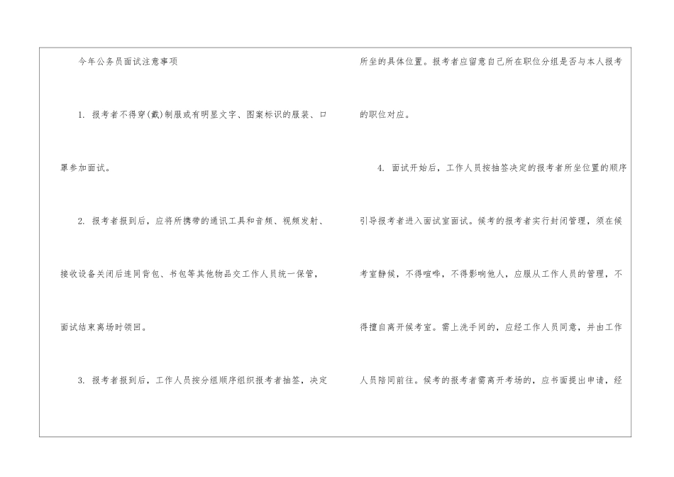 今年公务员面试时间公布_第2页