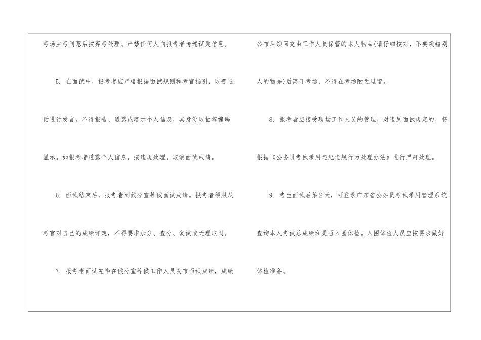今年公务员面试时间公布_第3页