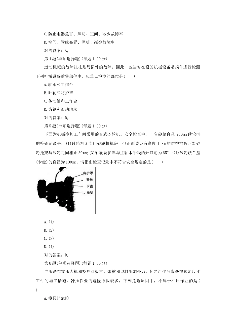 2025年安全工程师《生产技术》真题及答案解析单选题_第2页