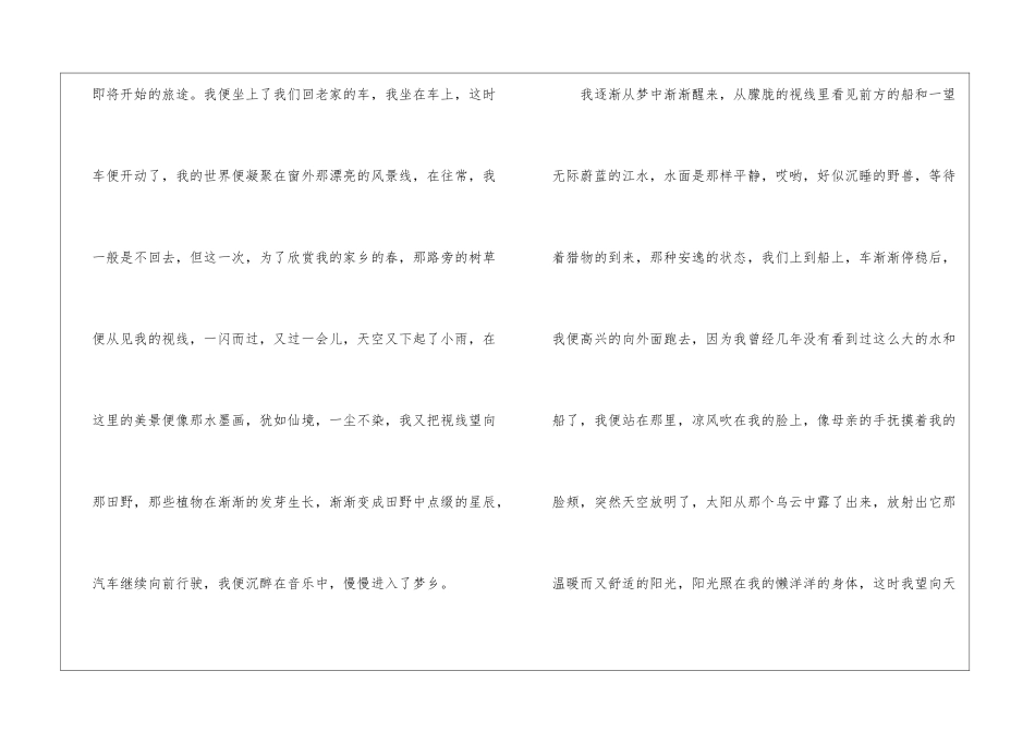 今年春天我很快乐作文_第2页