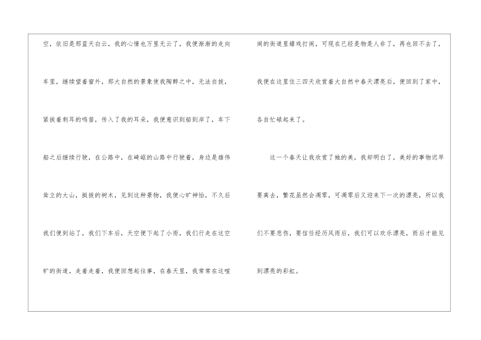 今年春天我很快乐作文_第3页