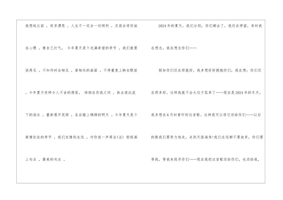 今年夏天高三作文600字5篇_第2页