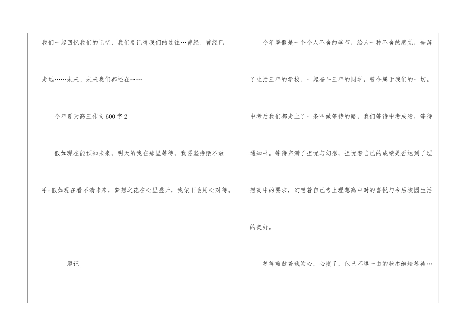 今年夏天高三作文600字5篇_第3页