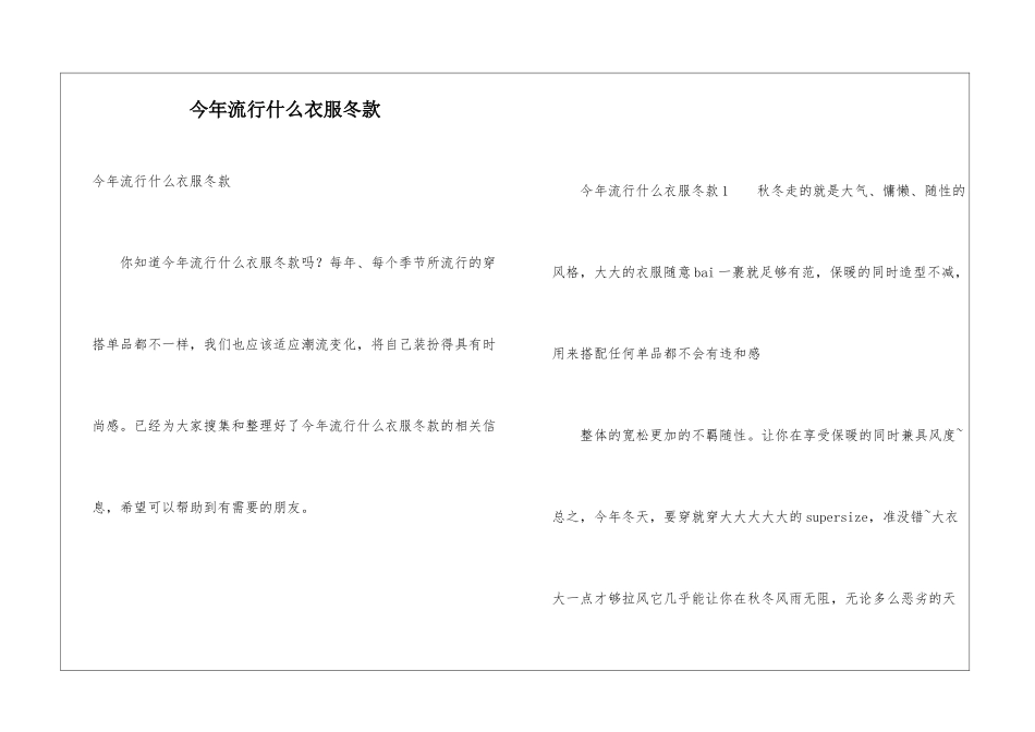 今年流行什么衣服冬款_第1页