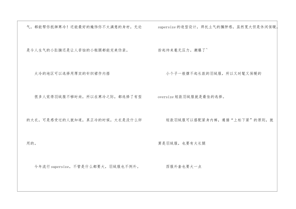 今年流行什么衣服冬款_第2页