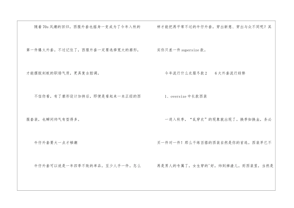 今年流行什么衣服冬款_第3页