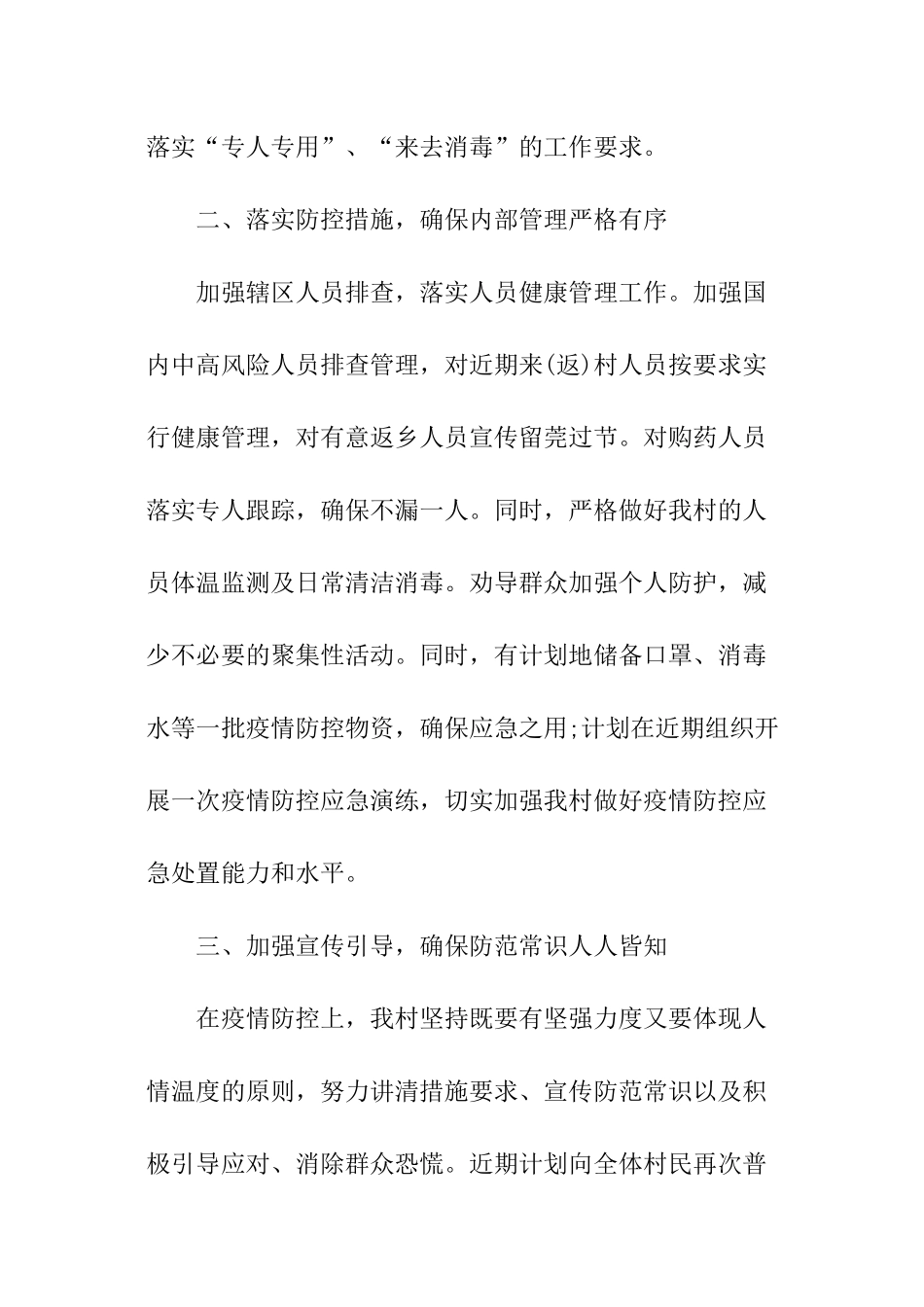 今年疫情防控总结_第2页