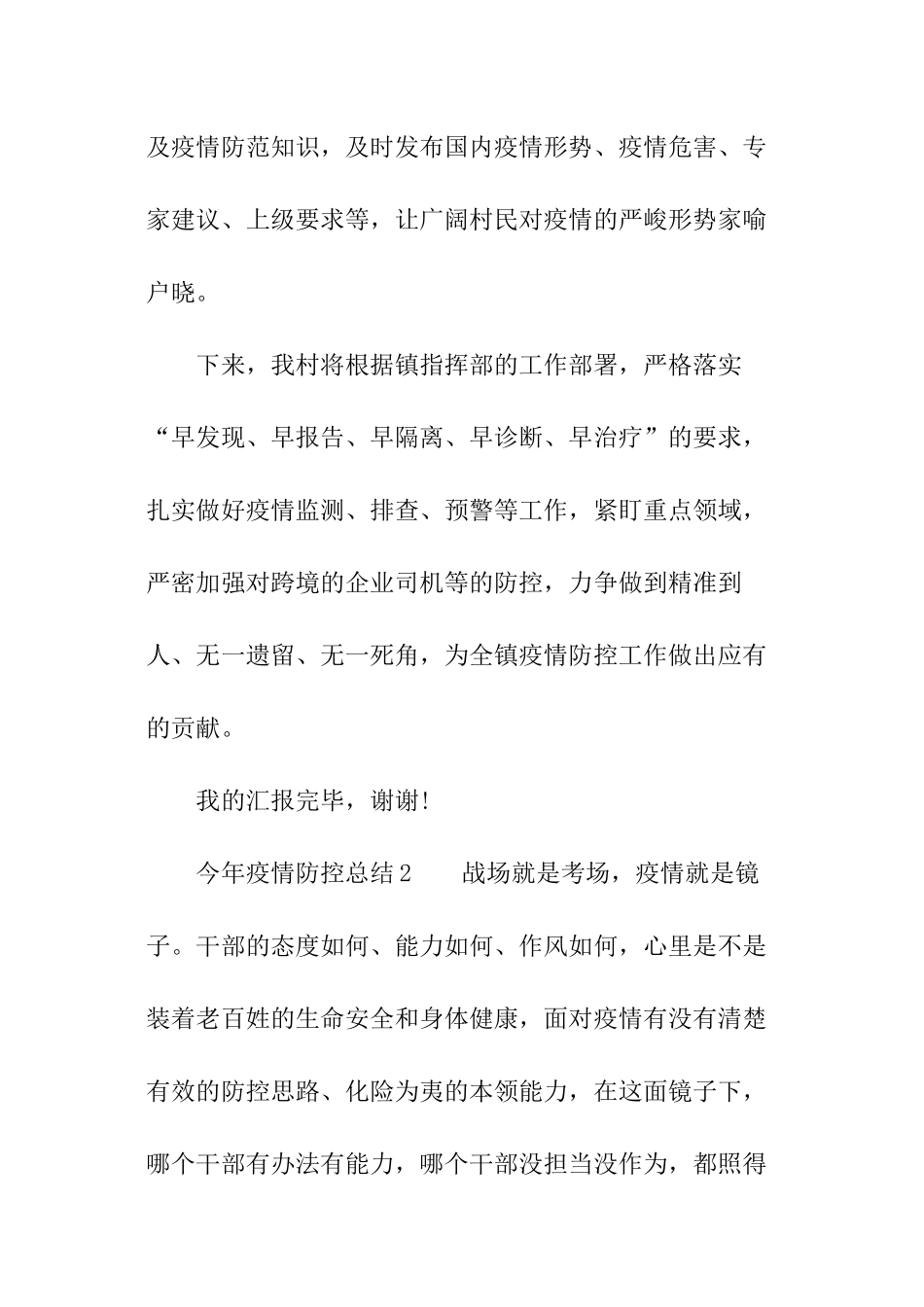 今年疫情防控总结_第3页