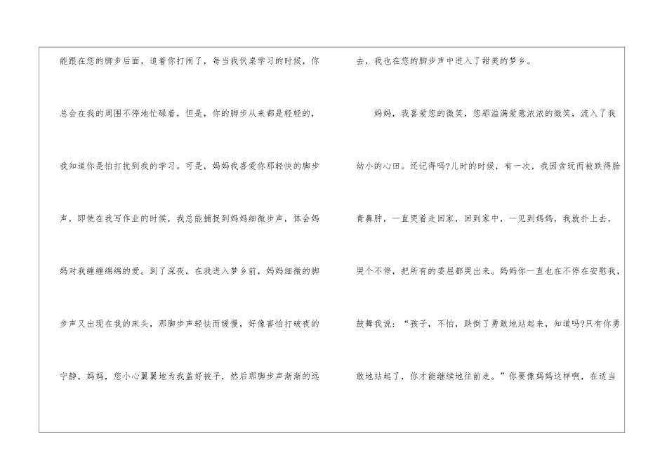 今年的母亲节作文600字5篇_第2页