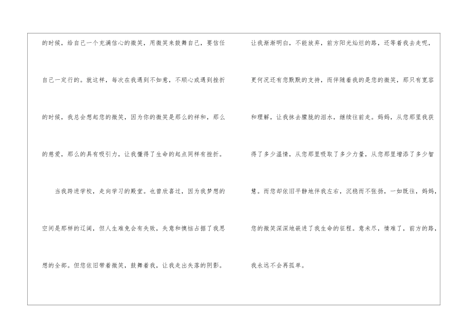 今年的母亲节作文600字5篇_第3页