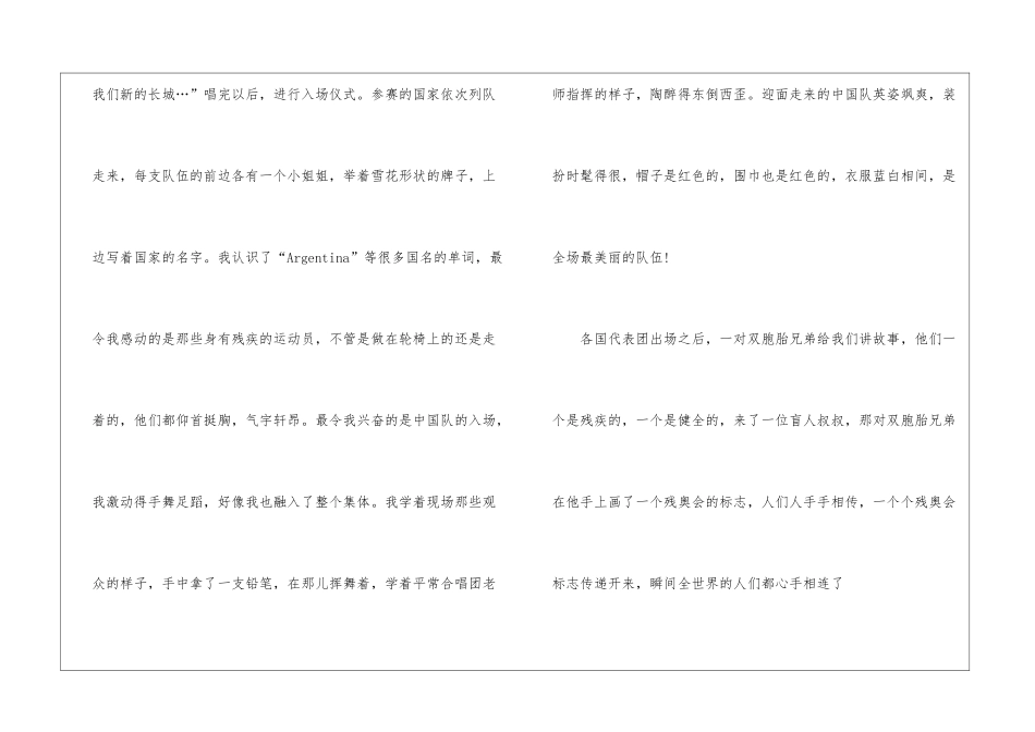 今年春天又被我和我的祖国戳中了观后感启示2024最新_第2页