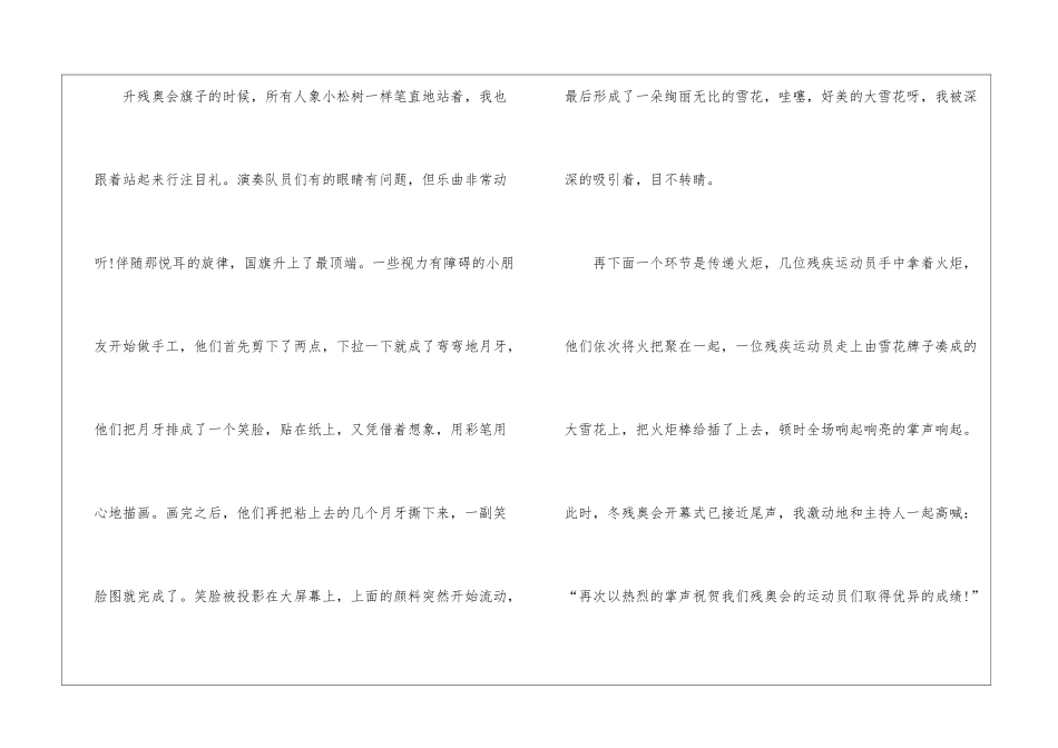今年春天又被我和我的祖国戳中了观后感启示2024最新_第3页