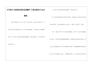 今年春天又被我和我的祖国戳中了观后感启示2024最新