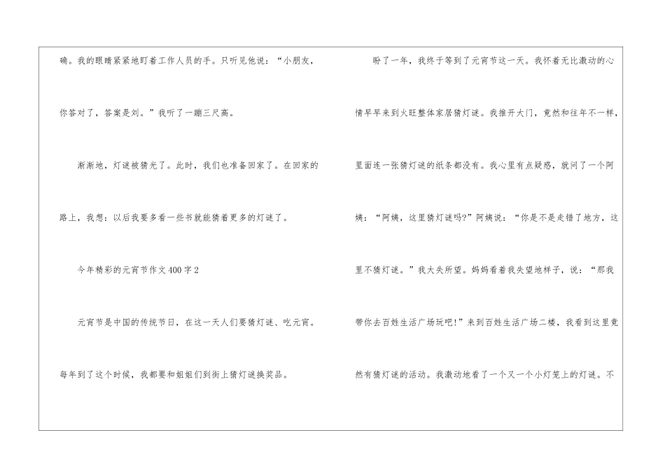 今年精彩的元宵节作文400字7篇_第2页