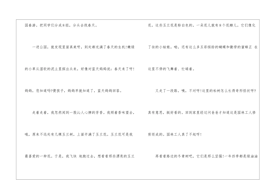 今年春天我很快乐作文400_第3页