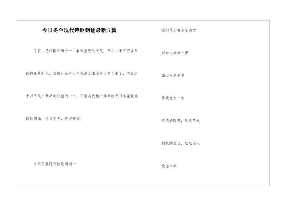 今日冬至现代诗歌朗诵最新5篇_第1页