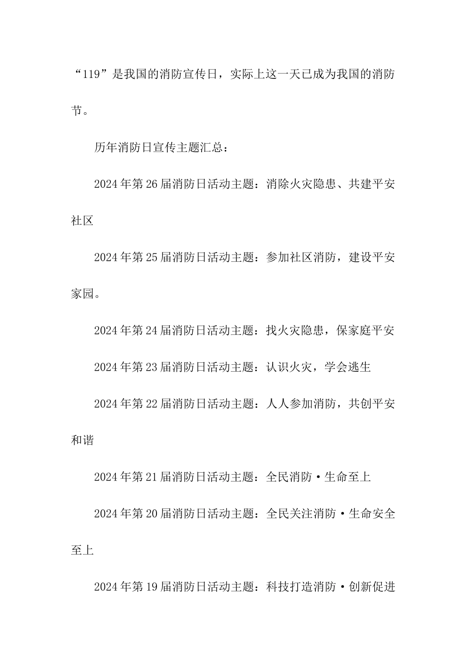 今年消防宣传日主题_第2页