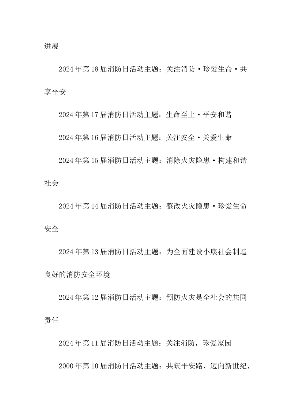今年消防宣传日主题_第3页