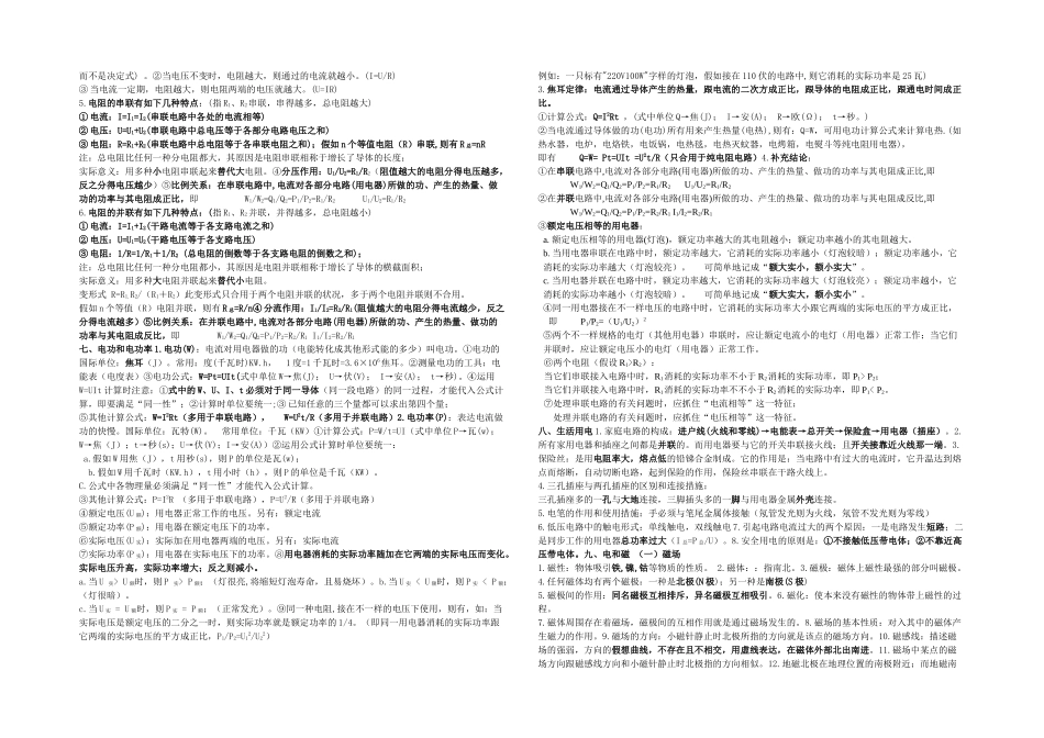 2025年人教九年级物理电学知识点_第2页