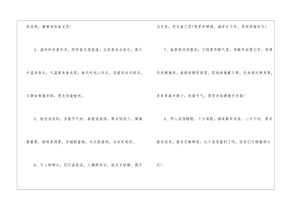 今日惊蛰文案短句最新_第2页