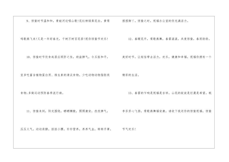 今日惊蛰文案短句最新_第3页
