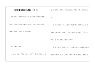今日惊蛰文案短句最新