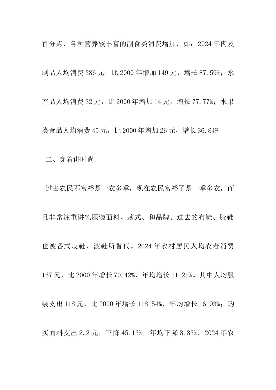 今日家乡调查报告_第2页