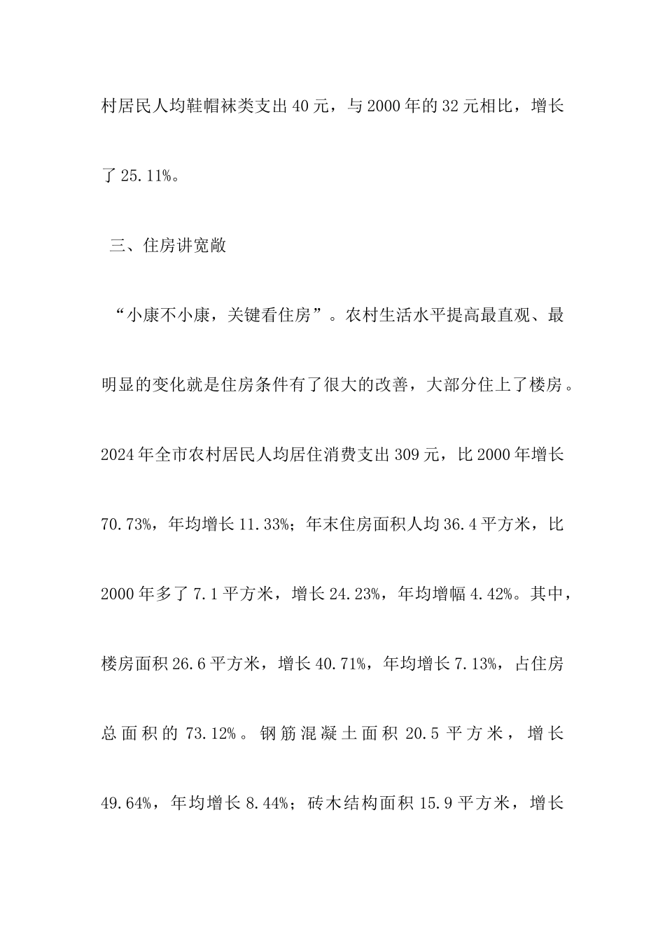 今日家乡调查报告_第3页