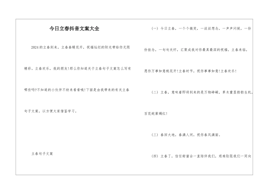 今日立春抖音文案大全_第1页