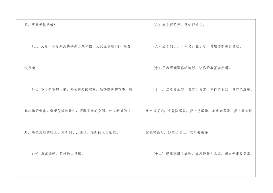 今日立春抖音文案大全_第2页