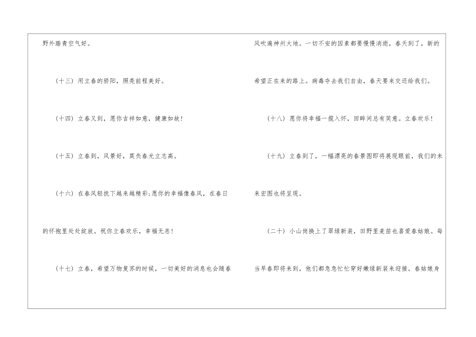 今日立春抖音文案大全_第3页