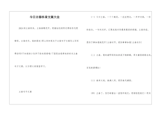 今日立春抖音文案大全